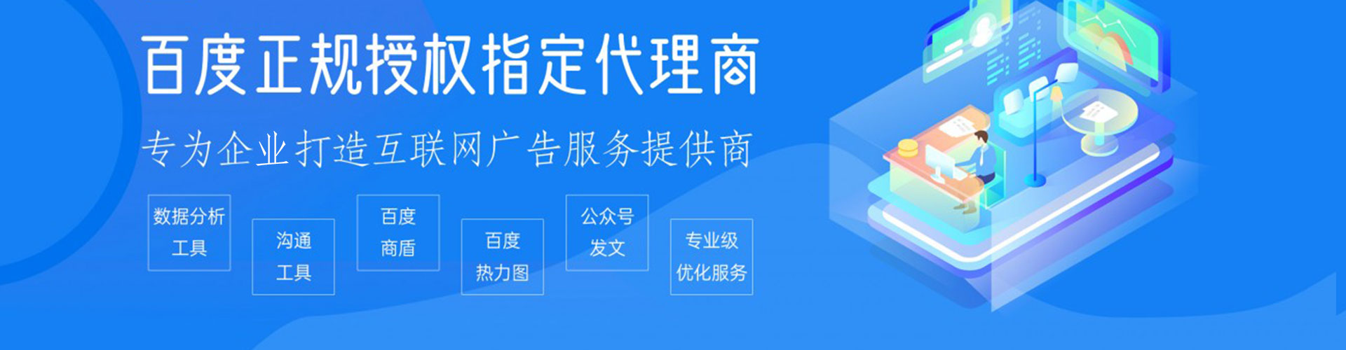 东昌百度推广代理
